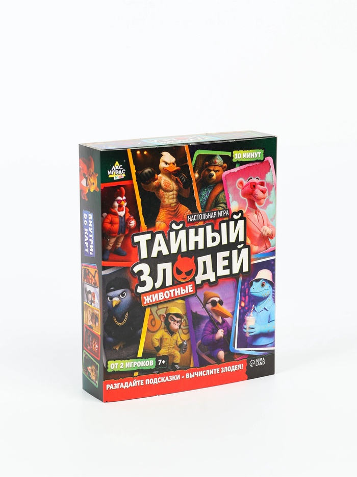 Настольная игра «Тайный злодей. Животные», 7+ - Фото 1
