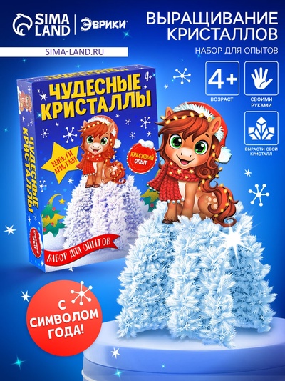 УЦЕНКА Набор для опытов ЭВРИКИ «Чудесные кристаллы», лошадка