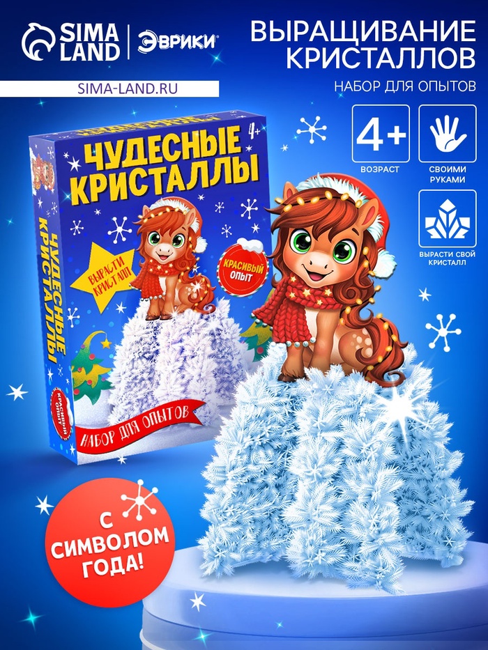 УЦЕНКА Набор для опытов ЭВРИКИ «Чудесные кристаллы», лошадка - Фото 1
