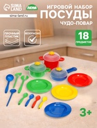 Набор посудки «Чудо-повар», 18 деталей - Фото 1