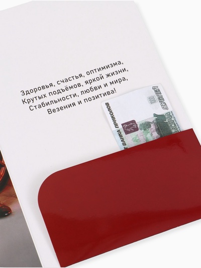 Открытка поздравительная с карманом для денег «Самому лучшему», 19×29 см