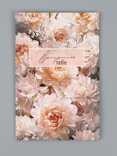 Открытка поздравительная с карманом для денег «Цветы», 19 х 29 см