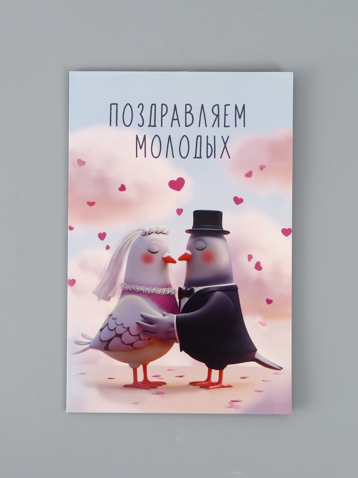 Открытка поздравительная с карманом для денег «Свадьба», голуби, 19 х 29 см - Фото 1