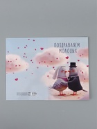 Открытка поздравительная с карманом для денег «Свадьба», голуби, 19 х 29 см - Фото 5