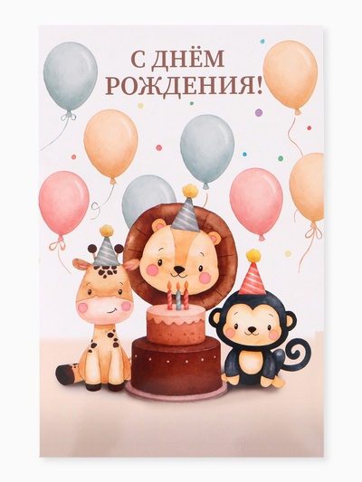 Открытка поздравительная с карманом для денег «С Днём рождения», 19×29 см