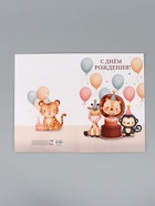 Открытка поздравительная с карманом для денег «С Днём рождения», 19 х 29 см - Фото 5