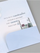 Открытка поздравительная с карманом для денег «С рождением сыночка», 19 х 29 см - Фото 3