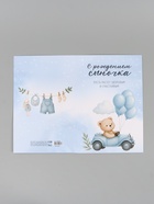 Открытка поздравительная с карманом для денег «С рождением сыночка», 19 х 29 см - Фото 5