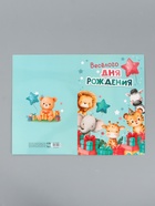 Открытка поздравительная с карманом для денег «Весёлого дня рождения», 19 х 29 см - Фото 5