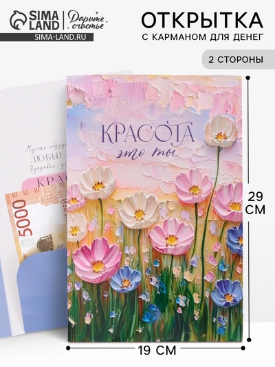 Открытка поздравительная с карманом для денег «Расцветай», 19×29 см