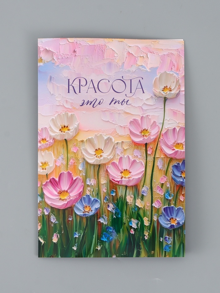 Открытка поздравительная с карманом для денег «Расцветай», 19 х 29 см - Фото 1