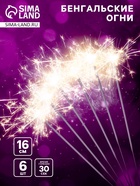 Бенгальские огни «Мороз и звезды», 16 см, 30 сек горения  (артикул 10928675)  большой выбор товаров оптом и в розницу по низким ценам с доставкой