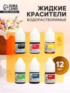 Набор высококонцентрированных красителей Art Color Base 6 цветов по 12 мл - Фото 1