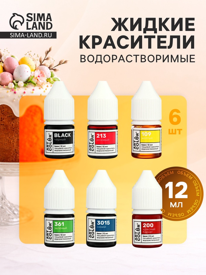 Набор высококонцентрированных красителей Art Color Base 6 цветов по 12 мл - Фото 1