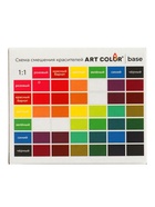 Набор высококонцентрированных красителей Art Color Base 6 цветов по 12 мл - Фото 16