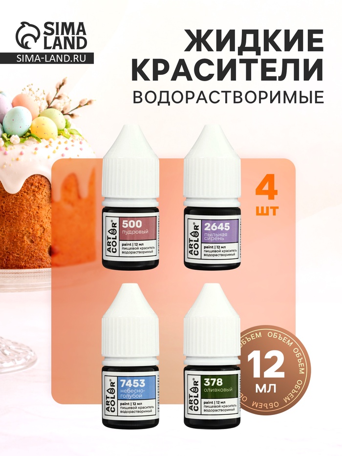 Набор красителей Art Color Paint «ПИОН» 4 пастельных цвета по 12 мл - Фото 1