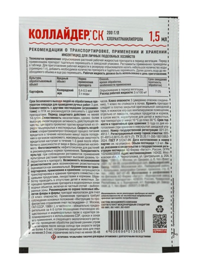 Средство от колорадского жука «Коллайдер», 1.5 мл, «Август»