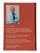 Книга «Выдающиеся личности латинской Америки», Альберто Прието - Фото 7