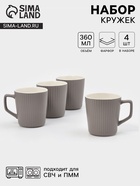 Кружки Loft, набор 4 шт., 360 мл, 12×9×10 см, фарфор, серые - Фото 1