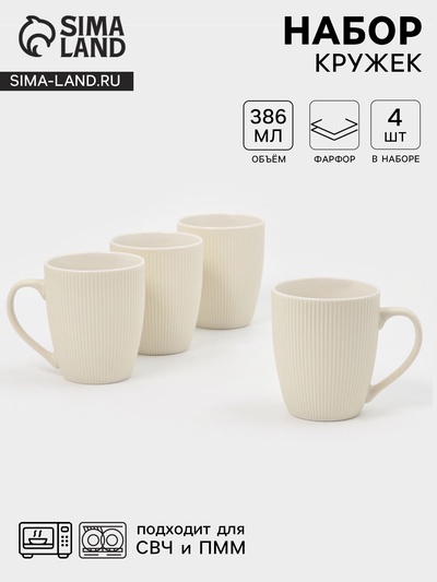 Кружки «Линии», набор 4 шт., 386 мл, 12×9×10 см, фарфор, молочные