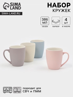 Кружки «Линии», набор 4 шт., 386 мл, 12×9×10 см, фарфор, разноцветные