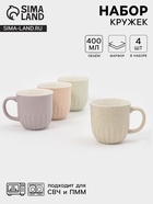 Кружки «Ромбы», набор 4 шт., 400 мл, 12×9×10 см, фарфор, разноцветные - фото 121984445