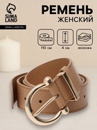 Ремень женский, 4×110 см, без винта, пряжка золотистая, 1 прокол, бежевый  (артикул 10962006)  большой выбор товаров оптом и в розницу по низким ценам с доставкой