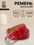 Ремень женский, 3.5×110 см, 1 прокол, серебристая пряжка, без винта, красный  (артикул 10962014)  большой выбор товаров оптом и в розницу по низким ценам с доставкой