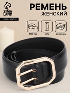 Ремень женский, 3.5×110 см, 2 прокола, без винта, золотистая пряжка, чёрный - Фото 1