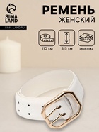 Ремень женский, 3.5×110 см, 2 прокола, без винта, золотистая пряжка, белый - фото 809539844