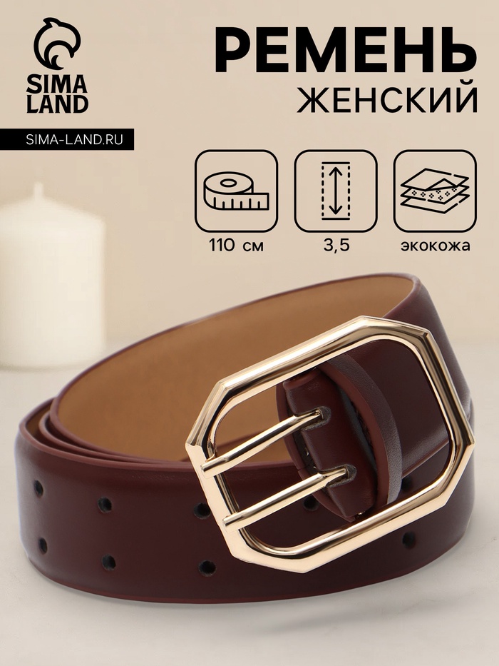 Ремень женский, 3.5×110 см, 2 прокола, без винта, золотистая пряжка, коричневый