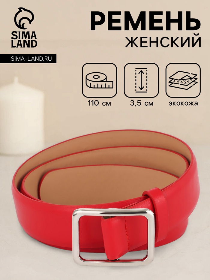 Ремень женский, 3.5×110 см, пряжка матовая, затяжка, красный
