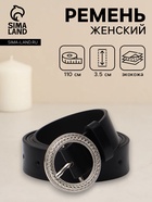 Ремень женский, 1 прокол, 3.5×110 см, без винта, чёрный - фото 809539904