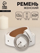 Ремень женский, 1 прокол, 3.5×110 см, без винта, белый - фото 809539910