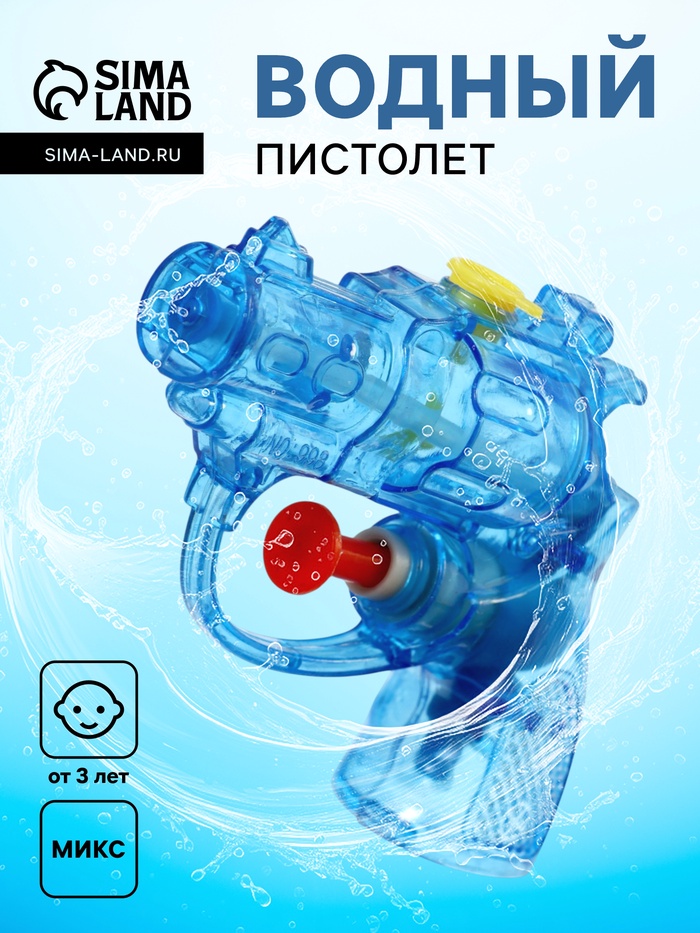 Водный пистолет «Револьвер», МИКС