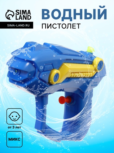 Водный пистолет «Бластер», МИКС