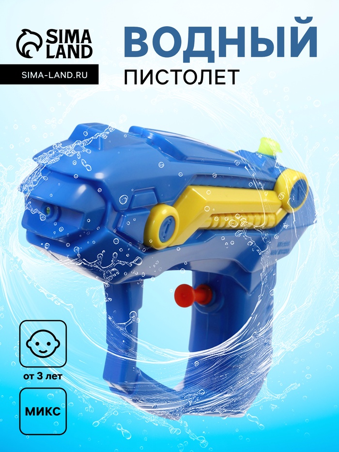 Водный пистолет «Бластер», МИКС