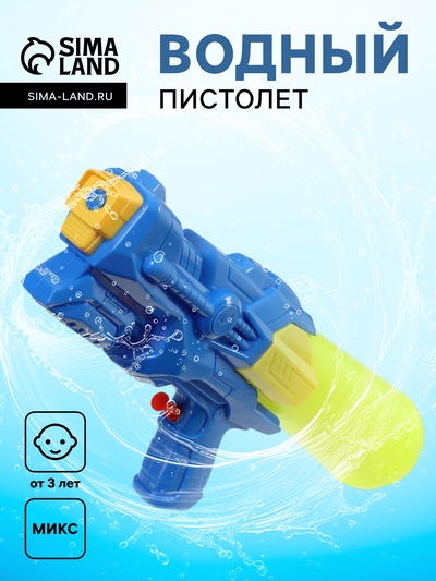 Водный пистолет «Пушка», МИКС