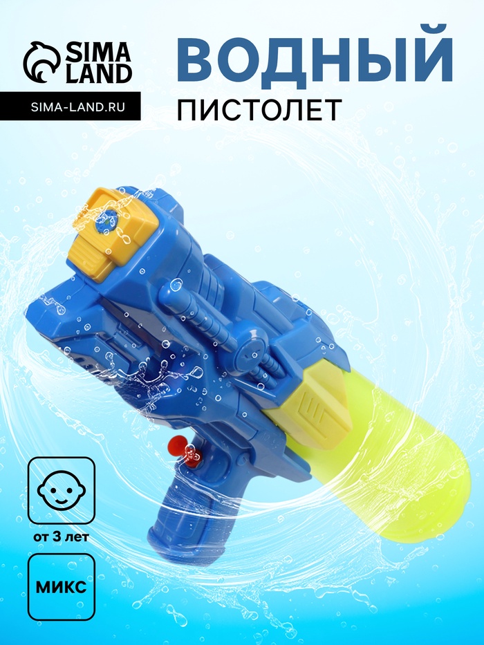 Водный пистолет «Пушка», МИКС