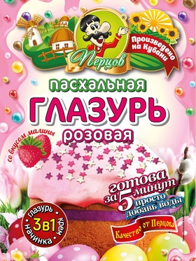 Пасхальная глазурь «Оммалины», розовая, 75 г
