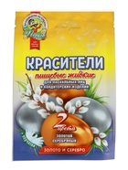 Красители жидкие золото и серебро, 2 цвета, 3 г  (артикул 10980419)  большой выбор товаров оптом и в розницу по низким ценам с доставкой