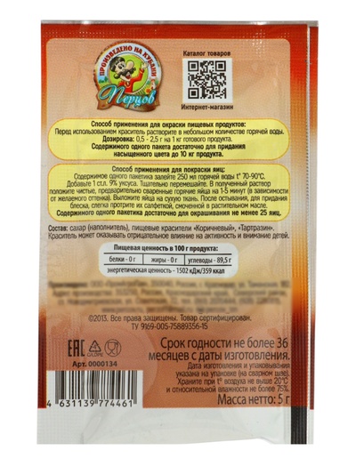 Пищевой краситель, сухой, луковый 5 г