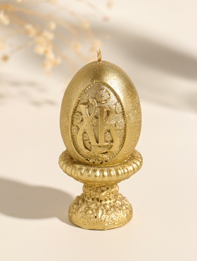 Свеча пасхальная «Яйцо на подставке ХВ», 5×9 см, лак, золотистый