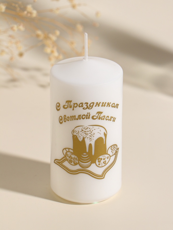 Свеча - цилиндр пасхальная «ХВ: С Праздником», 5×10 см - Фото 1