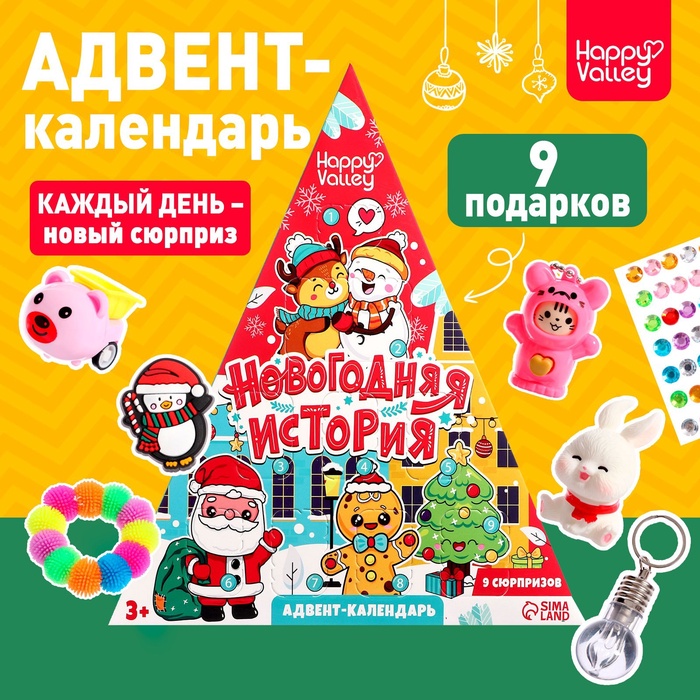 УЦЕНКА HAPPY VALLEY Адвент-календарь "Новогодняя история" - Фото 1