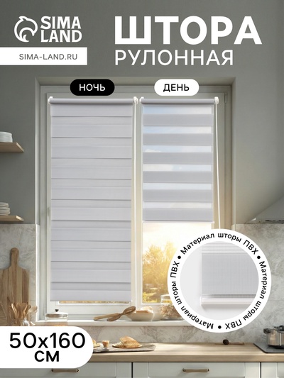 Штора рулонная 50×160 см «День и Ночь», по полотну 46×160 см, цвет стальной