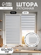 Штора рулонная 60×160 см «День и Ночь», по полотну 56×160 см, цвет стальной - Фото 1