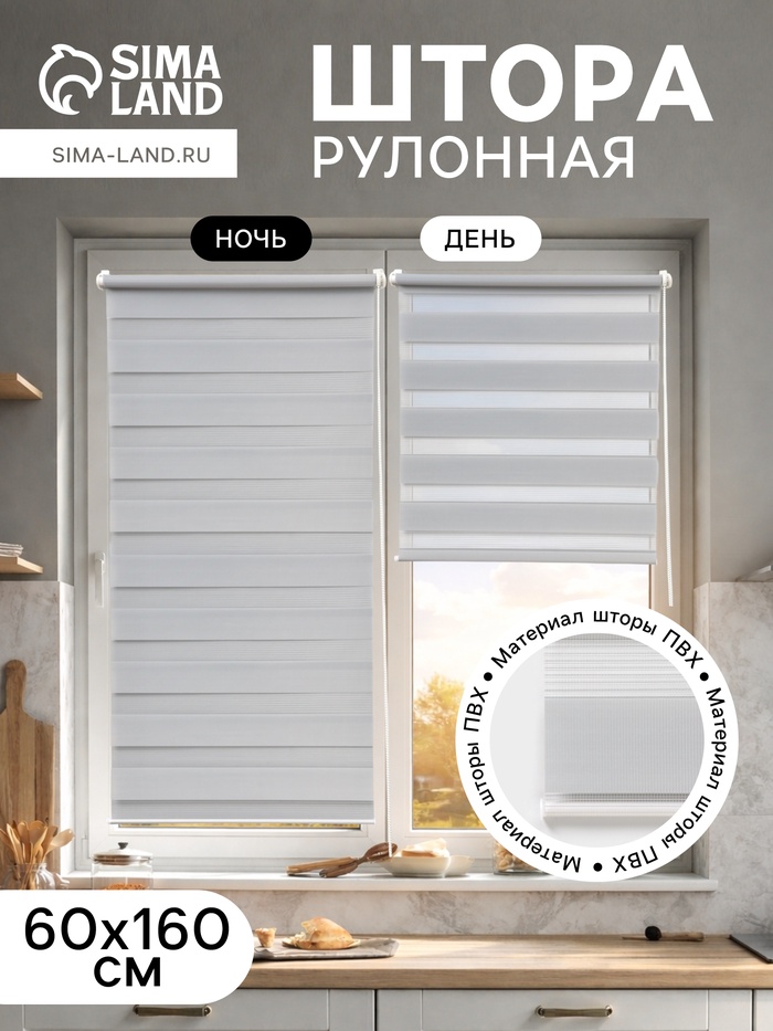 Штора рулонная 60×160 см «День и Ночь», по полотну 56×160 см, цвет стальной - Фото 1