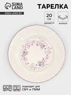 УЦЕНКА Тарелка Purple gardens, 20×2 см - Фото 1