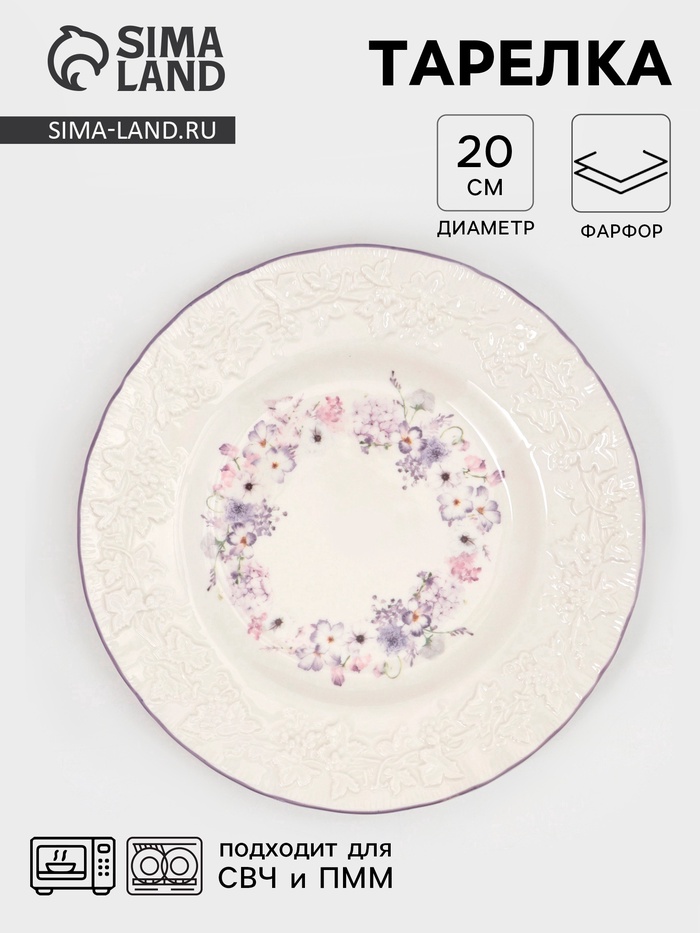 УЦЕНКА Тарелка Purple gardens, 20×2 см - Фото 1